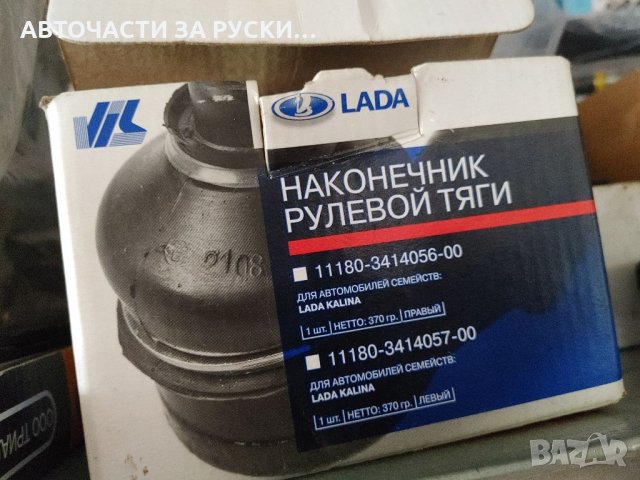 Авточасти Лада 2110,Калина и Приора нови налични, снимка 2 - Други - 32242979
