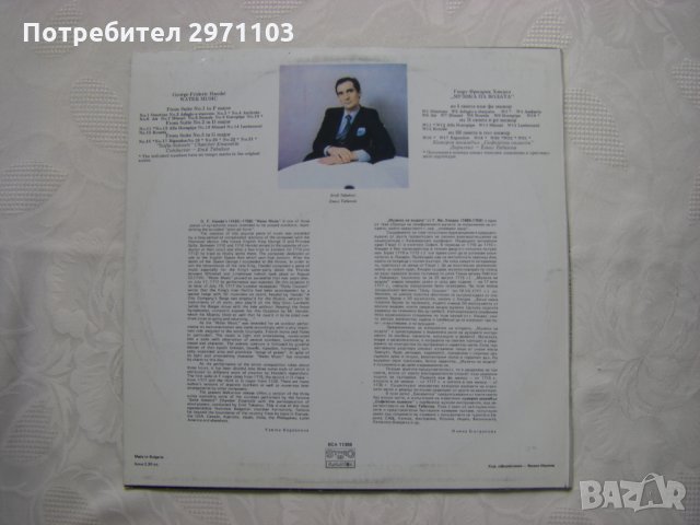 ВСА 11386 - Георг Фридрих Хендел - Музика на водата, снимка 4 - Грамофонни плочи - 33003799