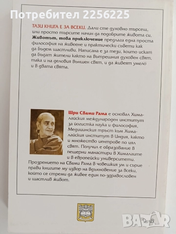 Животът, това приключение, снимка 7 - Художествена литература - 52913699