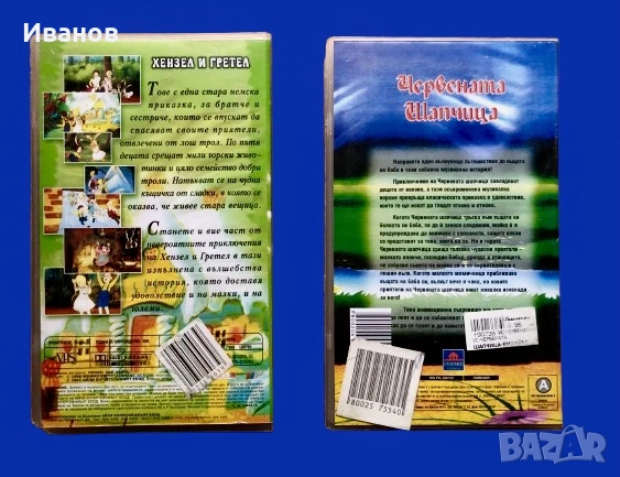 Цена - 3€. Оригинални Видеокасети - VHS с Детски филми, снимка 3 - Анимации - 53259410