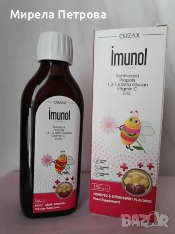 СИРОП ИМУНОЛ / Orzax Imunol Syrup - хранителна добавка, поддържа имунната система