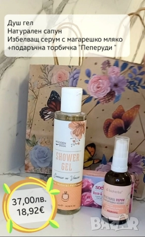 🎁 Комплекти с натурални продукти , снимка 4 - Други - 52424670