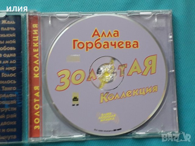 Алла Горбачёва 2CD, снимка 7 - CD дискове - 43050811