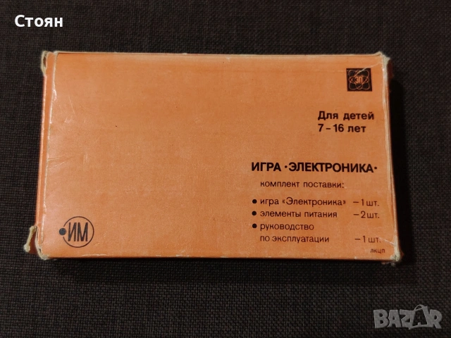 Стара Руска електринна игра АВТОСЛАЛОМ, снимка 6 - Други игри и конзоли - 53080834