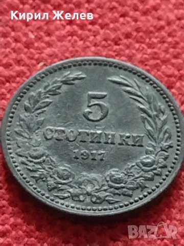 Монета 5 стотинки 1917г. Царство България за колекция - 27320