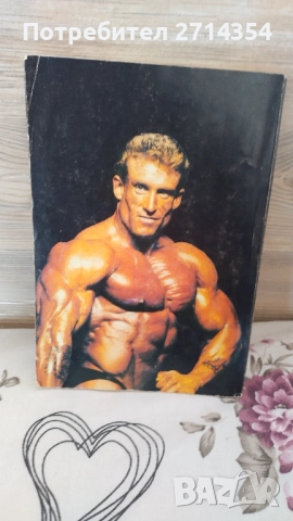 Мускулен транс културизъм за маниаци , снимка 3 - Специализирана литература - 51844977