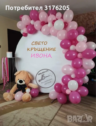 Украса за Свето кръщение, снимка 14 - Детегледачки, детски центрове - 51197765