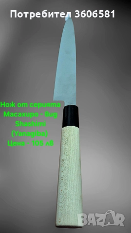 Японски ножове SATAKE Gizō sa reta - Deba и нож Masahiro - Sashimi(Yanagiba), снимка 3 - Ножове - 49531384