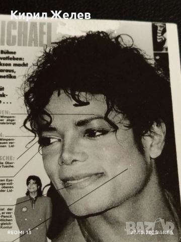 Винтидж снимка картичка на ПОП ИКОНАТА Michael Jackson рядка за КОЛЕКЦИЯ 51165, снимка 3 - Колекции - 52140987