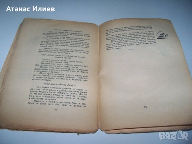 "100 000 Защо" книга за развиване на детето от 1931г., снимка 5 - Детски книжки - 37161853