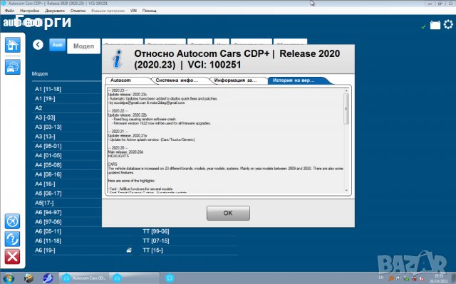 Delphi / Autocom 2021.11 Диагностичен софтуер, снимка 13 - Сервизни услуги - 34801127