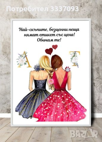 Подарък постер в рамка за сестра , снимка 6 - Подаръци за жени - 39810226