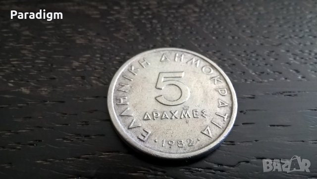 Монета - Гърция - 5 драхми | 1982г., снимка 1 - Нумизматика и бонистика - 27878159