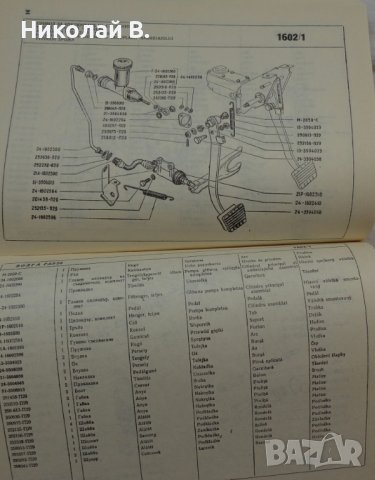 Книга каталог на детайлите ГаЗ 24 Волга на Български език 1972 год., снимка 9 - Специализирана литература - 36878035