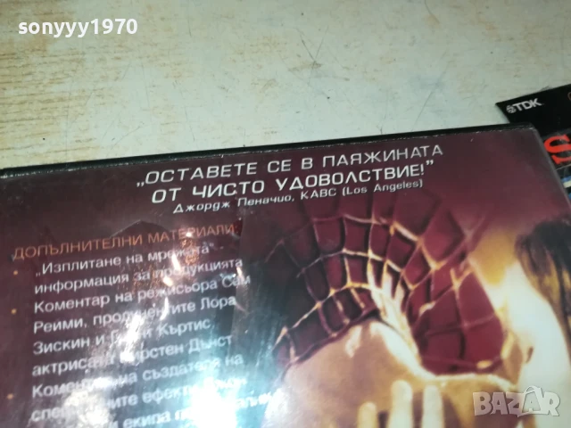 СПАЙДЪРМЕН ДВД 1306251713, снимка 9 - DVD филми - 50656939