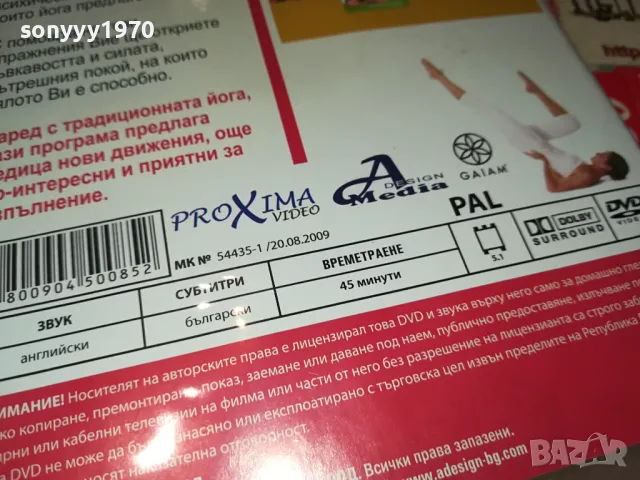 БЪРЗО РЕШЕНИЕ-ЙОГА ЗА СИЛА ДВД 1004251744, снимка 15 - DVD филми - 49848768