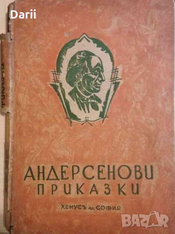 Андерсенови приказки. Книга 1