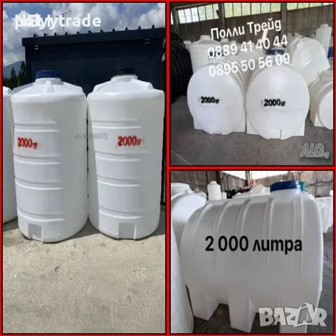 🌊 2- тонни резервоари, Бидони, Цистерни Перфектни Сигурни за Съхранение: хоризонтални и вертикални