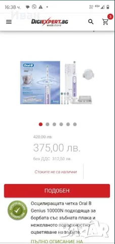 Електрически четки за зъби Оral-B Geniux 10000N с 2 г. гаранция !, снимка 5 - Друга електроника - 49577432