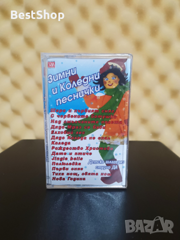Детско шлагерно студио ДА - Зимни и коледни песнички