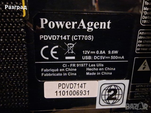DVD плейър с два екрана  Power Agent PDVD714T, снимка 15 - Аксесоари и консумативи - 43059550