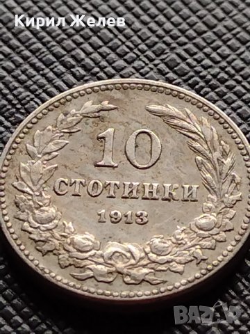 МОНЕТА 10 стотинки 1913г. ЦАРСТВО БЪЛГАРИЯ СТАРА РЯДКА ЗА КОЛЕКЦИОНЕРИ 36240