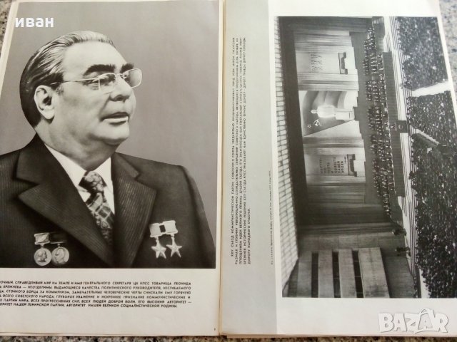 Леонид Брежнев - 24 плаката +обложка, снимка 3 - Антикварни и старинни предмети - 26541069