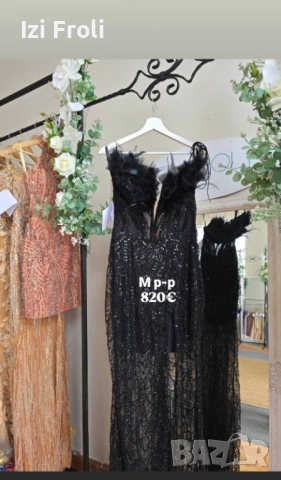 Дълга официална рокля