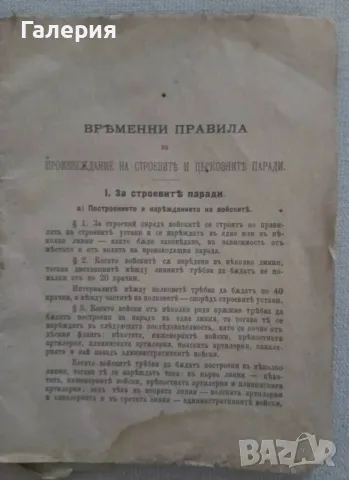 Стара книга - София - 1902 г. , снимка 4 - Енциклопедии, справочници - 47557322