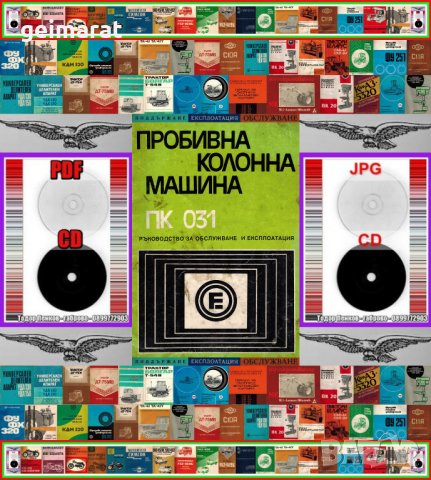 📀 ПК 031 Колонна Бормашина техническо ръководство обслужване експлоатация на📀 диск CD 📀 , снимка 1