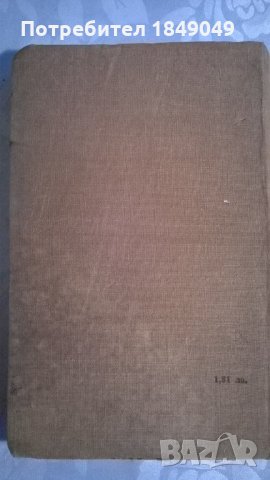 Алеко Константинов, снимка 4 - Художествена литература - 32875206