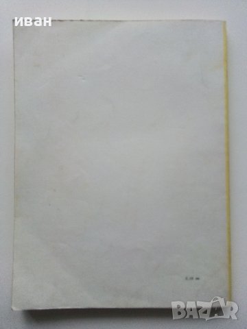 Мечо Пух - А.А.Милн - 1978 г. , снимка 7 - Детски книжки - 44095008