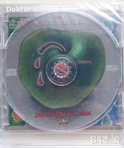 Диана Експрес – Ябълката На Греха (2002, CD), снимка 2 - CD дискове - 43148389