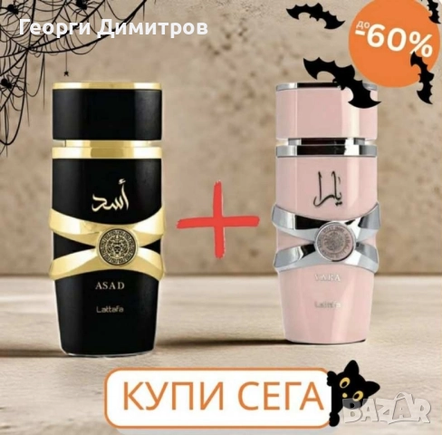 60% Намаления на Арабски Парфюми, снимка 3 - Унисекс парфюми - 52079772