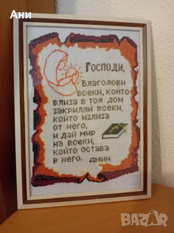 Бродирани гоблени "Молитва за дома ", снимка 4 - Гоблени - 51418758
