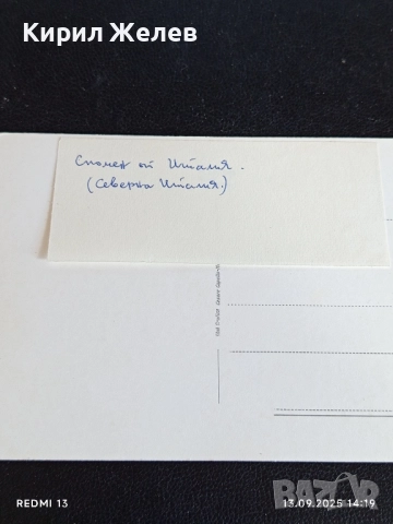 Четири пощенски картички ФРАНЦИЯ, ИТАЛИЯ редки за КОЛЕКЦИЯ 6500, снимка 4 - Филателия - 51700735