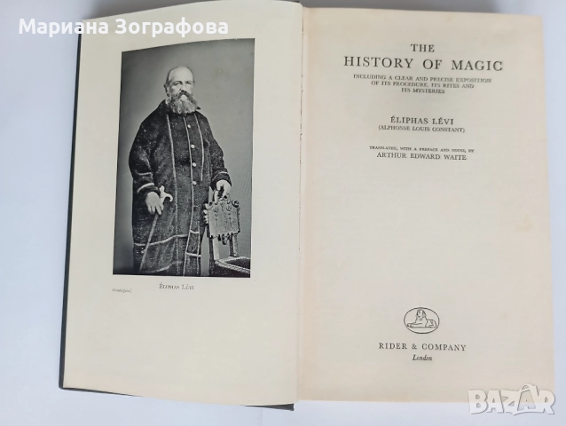 Ценни книги 8 бр., "История на Магията" Е. Леви, - "Тракийското изкуство" Венедиков, Библии илюстрир, снимка 3 - Други ценни предмети - 38543599