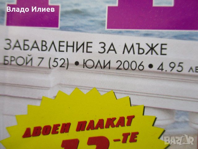 Списания "Плейбой" и "Максим"отлично запазени, снимка 2 - Списания и комикси - 33263064