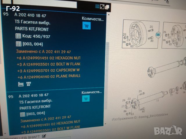 A2024101847**NEU* *MERCEDES-BENZ** *Балансьор, кардан , снимка 4 - Части - 32538039