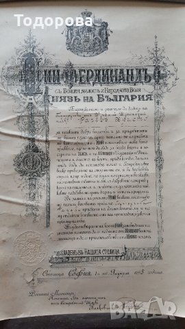 Фердинандов патент за офицерско звание, снимка 2 - Антикварни и старинни предмети - 28245951
