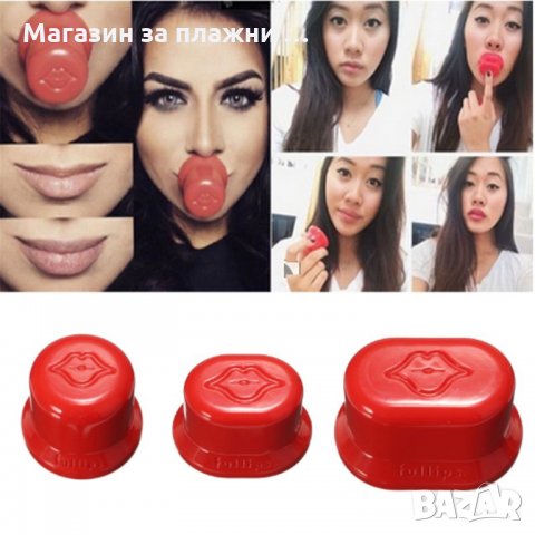 Плътни устни Fullips, снимка 9 - Други - 28377848