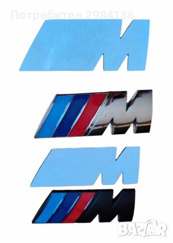 Емблема BMW M-POWER МЕТАЛНА, снимка 2 - Аксесоари и консумативи - 43571764