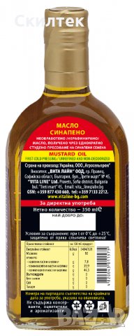 Масло Синапено EXTRA VIRGIN Нерафинирано студено пресовано масло семена синап Агроселпром, снимка 2 - Домашни продукти - 10807745