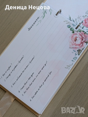 Ръчно изработен албум-лексикон за моминско парти, подарък за булка, снимка 3 - Подаръци за сватба - 53474945