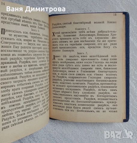 Пълен православен молитвослов с акафист, снимка 14 - Други - 53526618