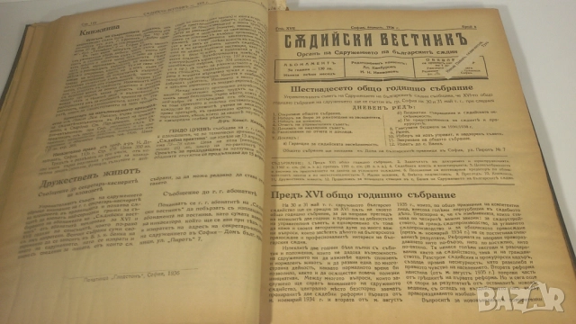 Броеве на Сѫдийски вестникъ в стара книга от 1935, снимка 8 - Антикварни и старинни предмети - 51815278