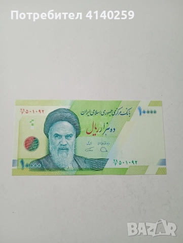 ИРАН БАНКНОТА 10000 РИАЛА 2019 Г 