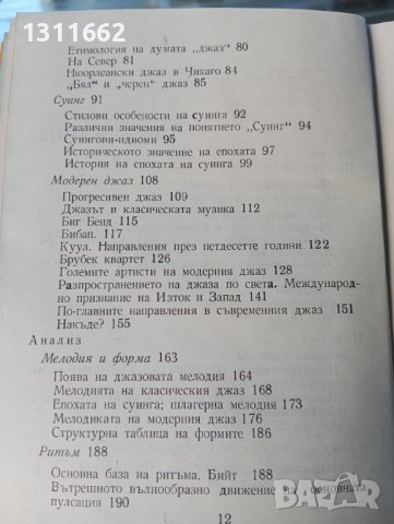 ДЖАЗЪТ история,теория,практика, снимка 3 - Специализирана литература - 43622881