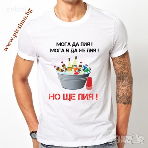 Забавни мъжки тениски с надписи (щампа) по Ваш избор или готови дизайни, снимка 13 - Тениски - 28491940