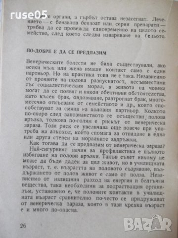 Книга "Венерически болести - Асен Бонев" - 32 стр., снимка 7 - Специализирана литература - 36973159